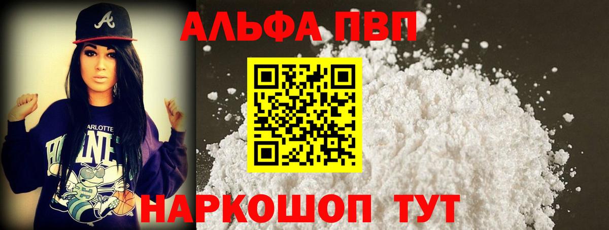 купить   Alpha PVP СК  Рузаевка  Вход с VPN  Альфа ПВП крисы CK  А ПВП 