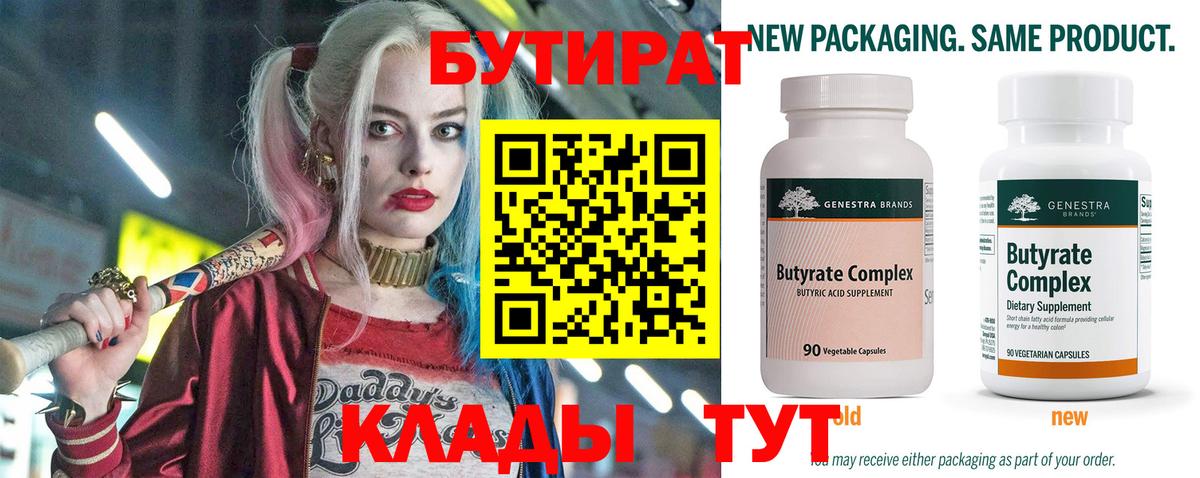Рузаевка  Бутират 99%  Вход с VPN 