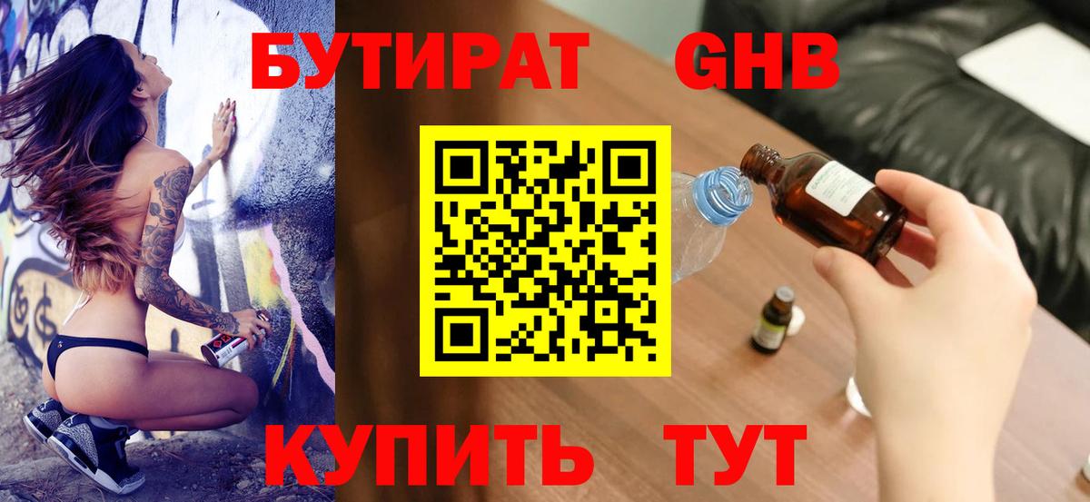 БУТИРАТ GHB Рузаевка