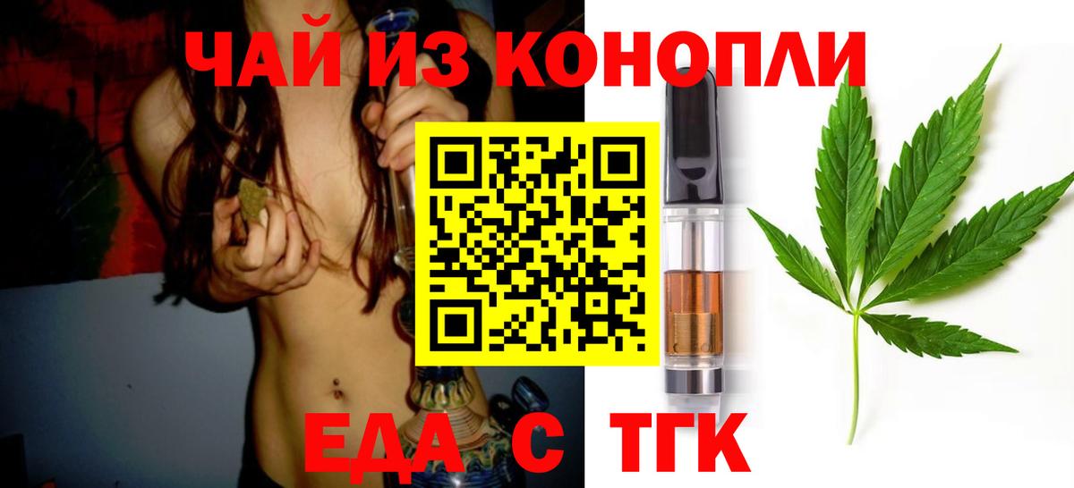Рузаевка  Еда ТГК конопля  Вход с VPN 