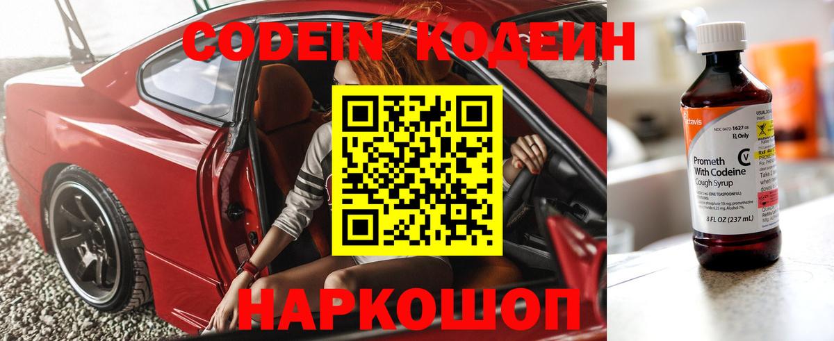 Рузаевка  Codein напиток Lean (лин)  Вход с VPN  Кодеиновый сироп Lean напиток Lean (лин) 