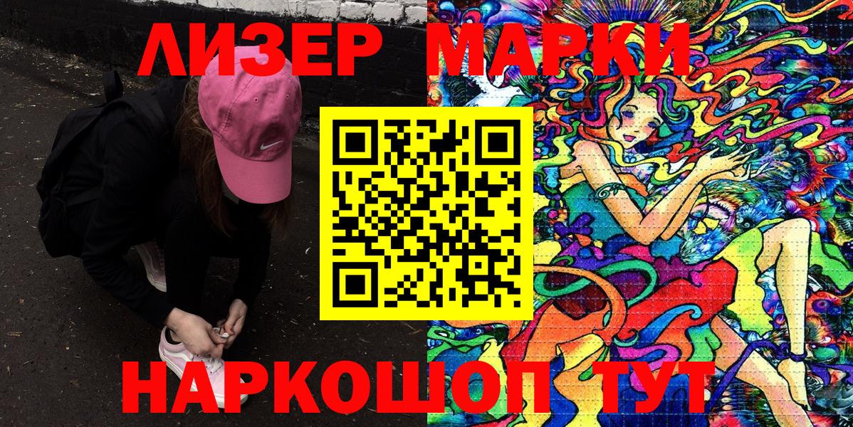 Наркотические марки 1,8мг Рузаевка